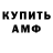АМФЕТАМИН Розовый Miguel Rasco