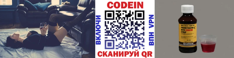 Кодеин Purple Drank  Ессентуки 